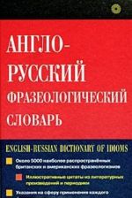 Anglo-russkij frazeologicheskij slovar / English-Russian Dictionary of Idioms