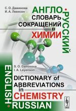 Anglo-russkij slovar sokraschenij v khimii / English-Russian Dictionary of Abbreviations in Chemistry