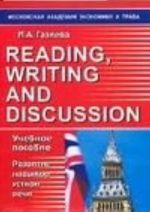 Reading, Writing and Discussion / Razvitie navykov ustnoj rechi