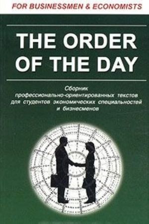 The Order of the Day. Sbornik professionalno-orientirovannykh tekstov dlja studentov ekonomicheskikh spetsialnostej i biznesmenov