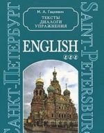 Sankt-Peterburg. Teksty, dialogi, uprazhnenija. Kniga 3