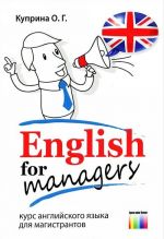 Endlish for Managers / Курсы английского языка для магистрантов. Учебное пособие