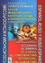 Russko-ispanskij i ispansko-russkij slovar terminov bankov, Mezhdunarodnogo valjutnogo fonda i Parizhskogo kluba / Diccionario espanol-ruso y ruso-espanol de terminos de la banca, del fondo monetario internacional y del club de Paris