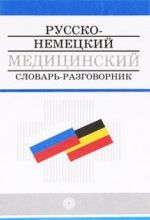 Russko-nemetskij meditsinskij slovar-razgovornik