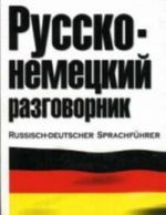 Russko-nemetskij razgovornik / Russisch-Deutscher Sprachfuhrer