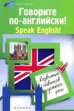 Govorite po-anglijski! / Speak English!