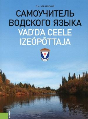 Samouchitel vodskogo jazyka