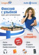 Финский с улыбкой. Курс для начинающих (+ CD)