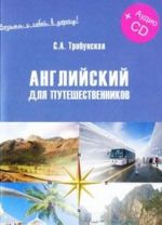 Anglijskij dlja puteshestvennikov. Ekspress-kurs (+ CD-ROM)