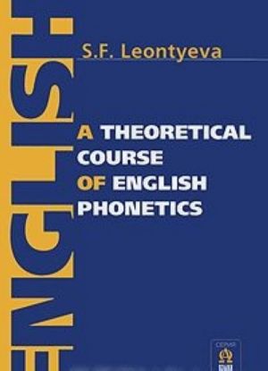 A Theoretical Course of English Phonetics / Teoreticheskaja fonetika sovremennogo anglijskogo jazyka