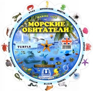 Marine Life / Morskie obitateli. Tematicheskij slovar