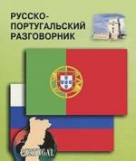 Russko-portugalskij razgovornik