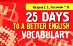 25 Days to a Better English. Vocabulary