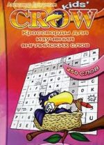 Kids Crow. Krossvordy dlja izuchenija anglijskikh slov