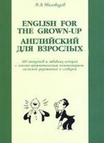 English for the Grown-up / Anglijskij dlja vzroslykh. 100 anekdotov i zabavnykh istorij s leksiko-grammaticheskim kommentariem, sistemoj uprazhnenij i slovarem