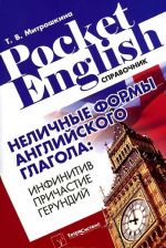 Pocket English. Nelichnye formy anglijskogo glagola. Infinitiv, prichastie, gerundij