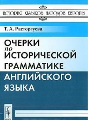 Ocherki po istoricheskoj grammatike anglijskogo jazyka