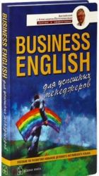 Business English dlja uspeshnykh menedzherov