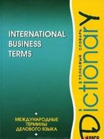 International Business Terms: Dictionary / Международные термины делового языка. Толковый словарь