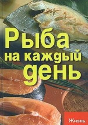 Ryba na kazhdyj den