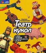 Teatr kukol