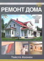 Ремонт дома