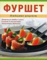 Фуршет