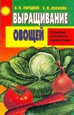 Vyraschivanie ovoschej. Sovety uchenogo-praktika