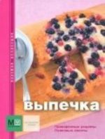 Выпечка