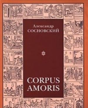 Corpus Amoris