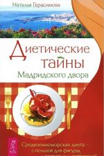 Генеральная уборка. Диетические тайны. Здоровое питание (комплект из 3 книг)