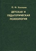 Детская и педагогическая психология