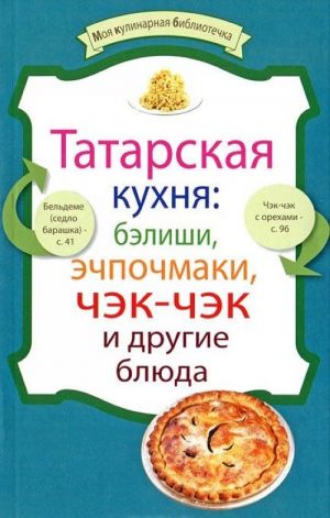 Tatarskaja kukhnja. Belishi, echpochmaki, chek-chek i drugie bljuda