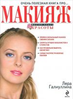 Очень полезная книга про... макияж