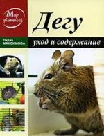 Degu. Ukhod i soderzhanie