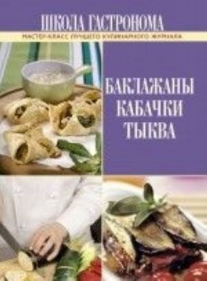 Shkola Gastronoma. Baklazhany. Kabachki. Tykva