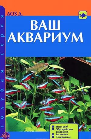 Ваш аквариум