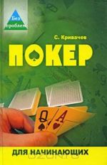 Poker dlja nachinajuschikh