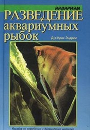 Razvedenie akvariumnykh rybok