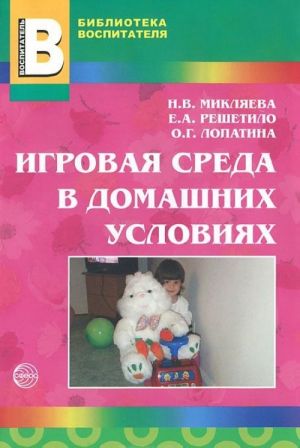 Игровая среда в домашних условиях