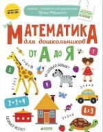 Matematika dlja doshkolnikov ot A do Ja