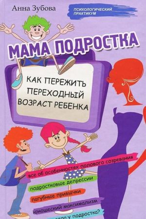 Mama podrostka. Kak perezhit perekhodnyj vozrast