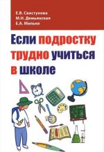 Если подростку трудно учиться в школе