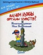 Зачем нужны органы чувств? Испытания проводит Макс Великолепный