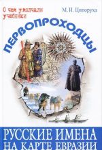 Pervoprokhodtsy. Russkie imena na karte Evrazii