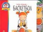 Basketbol