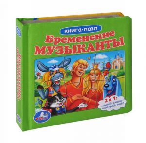 Bremenskie muzykanty. Knizhka-igrushka