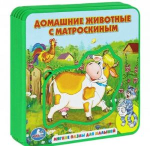 Domashnie zhivotnye s Matroskinym