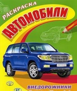 Avtomobili. Vnedorozhniki. Toyota, Hyundai. Raskraska