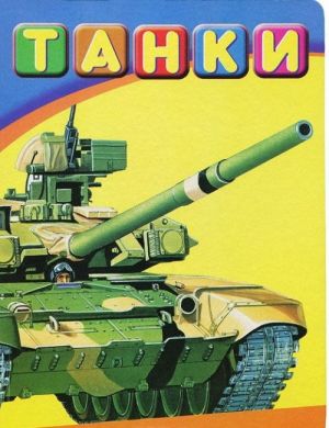 Tanki